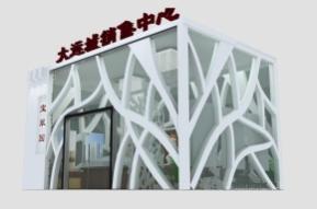 大运成销售中心