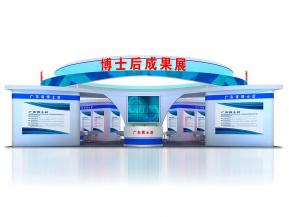 广东博士后展台模型