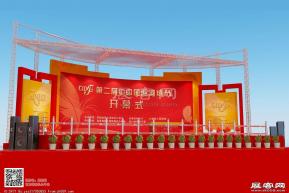 羽绒节开幕式舞台