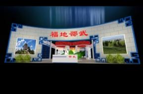 邵武馆展览模型