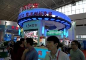 13届中国北京国际科技产业博览会(二）