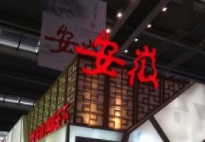 2013深圳文博会(二)